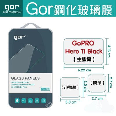 GOR 9H GoPro Hero 11 Black 鏡頭鋼化玻璃保護貼 膜 2片裝 198免運費