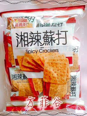 ❤︎方菲谷❤︎ 湘辣蘇打餅 (306g/包) 懷舊零食 餅乾 福義軒 台灣零食