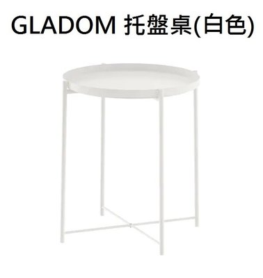 ☆創意生活精品☆IKEA GLADOM托盤桌(白色)僅限室內使用