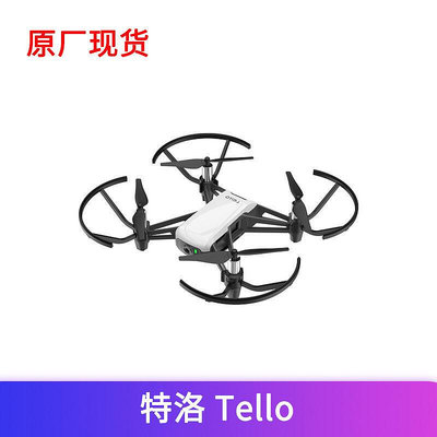 【現貨】特洛 tello 裝套智能迷你高清航拍drone四軸飛行器