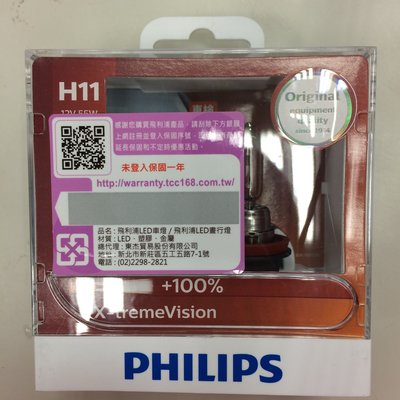 【光電小舖】PHILIPS 12362 超極光LED晝行燈 H11 12V 55W
