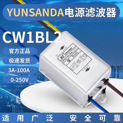 YUNSANDA電源濾波器220v10a音頻濾波器音響發燒抗干擾12v帶線CW1B