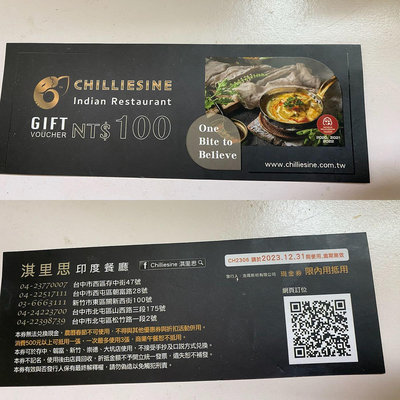 台中新竹【淇里思印度餐廳】優惠折扣券/Chilliesine Indian restaurant discount coupon