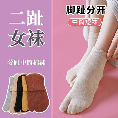 透氣二趾襪分腳趾頭的襪子兩指豬蹄襪分趾中筒襪日本二指兩趾襪女