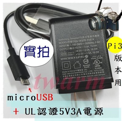 《德源科技》台灣帝聞UL,CE認證 QC3.0 5V/3A 9V/2A 12V/1.5A 電源供應器+micro USB