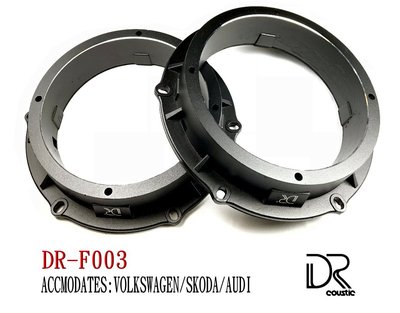 DR coustic鑄鋁合金專車專用喇叭轉接座 DR-F003(SKODA/AUDI/VOLKSWAGEN)