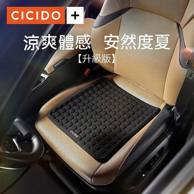 現貨 汽車用品 CICIDO汽車坐墊 夏季涼墊 座椅墊 凝膠坐墊 透氣坐墊 高品質坐墊BMW賓士特斯拉