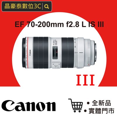 佳能 Canon EF 70-200mm F2.8 L IS III 鏡頭 高雄 晶豪泰3C 專業攝影 平輸 請詢問貨況