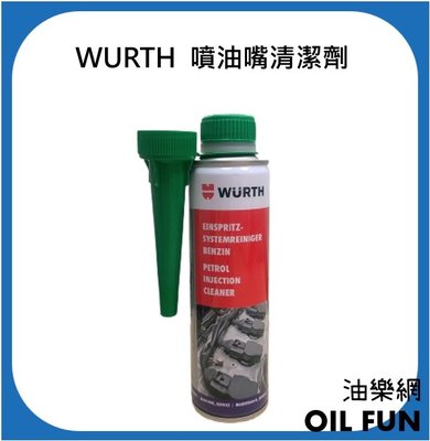 【油樂網】WURTH INJECTION CLEANER 噴油嘴清潔劑 (汽油精) #5861 111 303