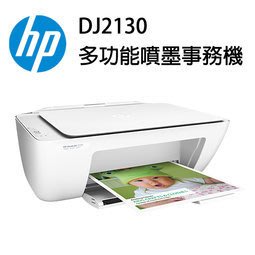 全新 HP DeskJet 2130 DJ2130 噴墨多功能事務機 影印/掃描/列印 不含墨水匣 空機