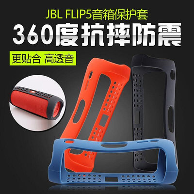 適用 JBL flip 5硅膠保護套 音樂萬花筒5代便攜收納包軟殼防摔