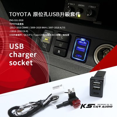 2E78b【Toyota原位孔USB升級套件】車用充電孔 typeC充電 車充座 適用於Camry RAV4 ALTIS