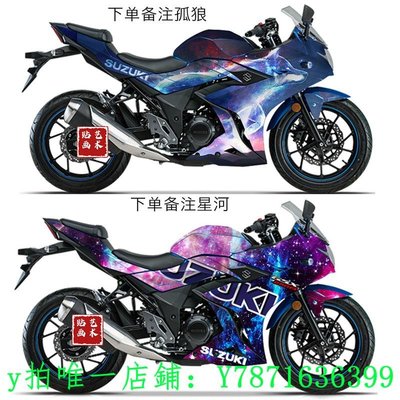 比巴卜 機車裝飾適用于鈴木gsx250r摩托車個性貼紙全身貼可定制個性賽道防刮貼花 Yahoo奇摩拍賣