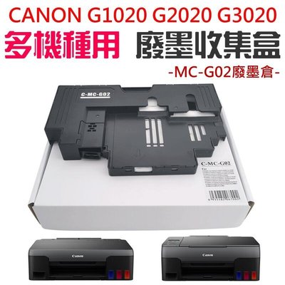 CANON G1020 G2020 G3020 多機種用 MC-G02 廢墨收集盒＃C-MC-G02廢墨