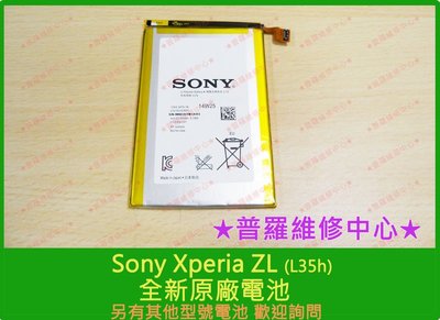 Sony Xperia ZL 全新電池 膨脹 耗弱 電量不足 充不飽 掉電太快 斷電 L35h
