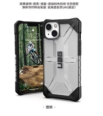 [台灣公司貨]美國軍規 UAG iPhone14 6.1吋 耐衝擊保護殼 (2色) 三層防護 14 Pro Max