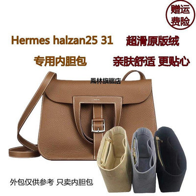 【熱賣下殺價】包內袋 適用愛馬仕內膽包Hermes halzan25內膽包31 mini內膽包收納包內袋*多個規格的價格