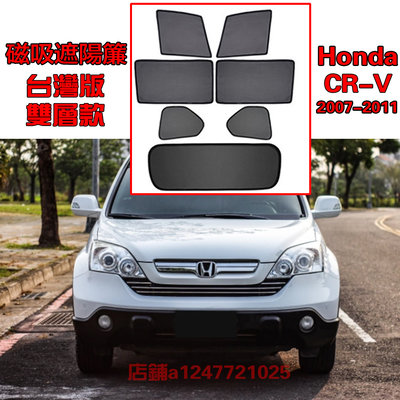 【】Honda CR-V CRV3代 遮陽簾 卡式磁吸遮陽擋伸縮遮陽簾車窗窗簾側窗卡擋卡座磁吸遮陽簾07-11