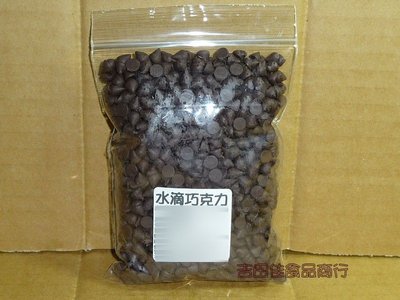 [吉田佳]B175091耐烤水滴苦甜巧克力豆(200g/包)，(耐烤≠不會融化)