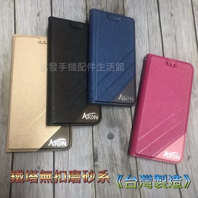 三星Galaxy A9(2018) SM-A920F A920F《台灣製鐵塔磨砂無扣隱形扣側掀翻皮套》手機套書本套保護殼