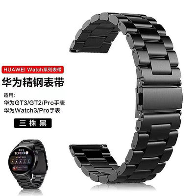 不銹鋼表帶通用DW華為GT2/浪琴天梭水鬼鋼帶三星實心金屬手表配件