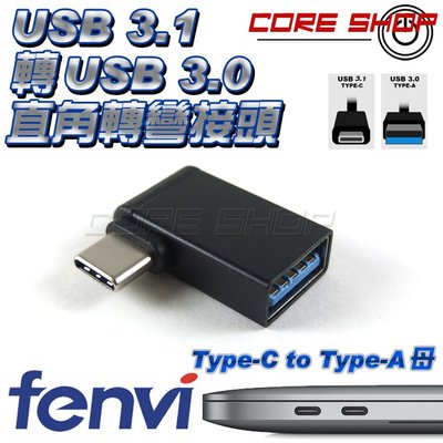 ☆酷銳科技☆FENVI USB 3.1 TYPE-C公轉USB母 TYPE-A 3.0直角L型轉彎接頭/傳輸/新品