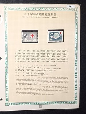 +五十二年【紅十字會百週年紀念郵票】應郵-751