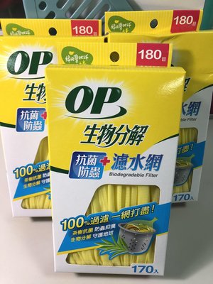 OP生物分解抗菌防蟲濾水網(170入/盒)A-085