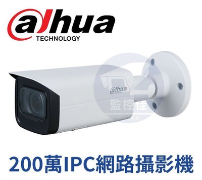 【附發票】大華 DH-IPC-HFW2231TN-ZS-S2 專業型 IPcam 變焦紅外線網路攝影機
