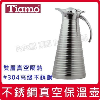 Tiamo 1.5L 304不銹鋼 真空保溫壺 保冰壺 熱水壺 熱水瓶 非 THERMOS 虎牌