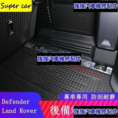 現貨直出熱銷 20-23款Land Rover Defender110後備箱防護板 防擦 防刮 防護改裝配件CSD06汽車維修 內飾配件