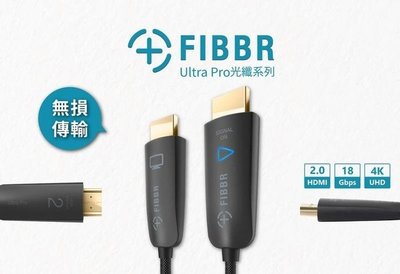 預購~菲伯爾-FIBBR Ultra Pro 光纖HDMI連接線（10米）~另有（20米)（30米）~其他尺寸可以訂製