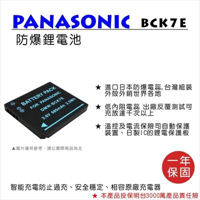 【數位小熊】FOR Panasonic 國際牌 BCK7 鋰電池 DMC-S1 S2 S3 FS14 FS16 FS22