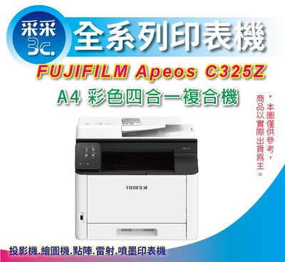 【采采3C+含稅+升級3年保固】富士軟片 FUJIFILM Apeos C325Z 彩色雙面無線S-LED傳真複合機