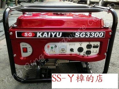 =SS-ㄚ樟的店= (含稅附發票)KAIYU  SG3300發電機(KAIYU6.5HP引擎)