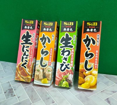日本製造 S&B 愛思必 芥末條(綠) 黃芥末條(黃) 關東煮芥末條(橘) 大蒜醬(粉) 生薑醬(黃)