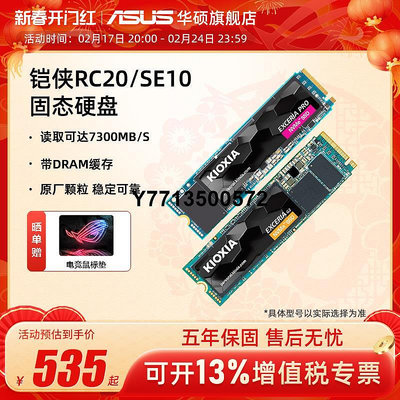 鎧俠RC20 SE10 1/2T華碩ROG桌機筆電電腦m2固態硬碟ssd500G