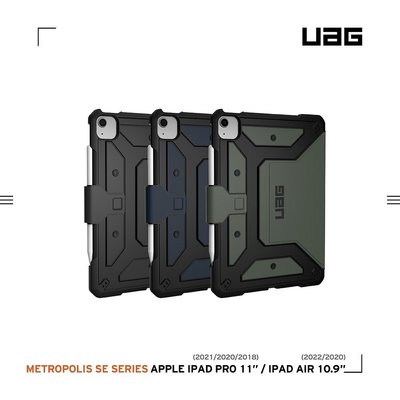 UAG iPad Air 10.9(2022)Pro 11吋都會款耐衝擊保護殼 (軍規 防-好物優選