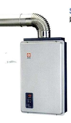 《普麗帝》◎廚衛第一選擇◎櫻花牌．強制排氣16公升浴SPA熱水器SH-1688