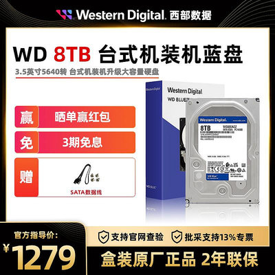WD西部數據藍盤8TB SATA3 128MB CMR垂直桌機械硬碟(WD80EAZZ)