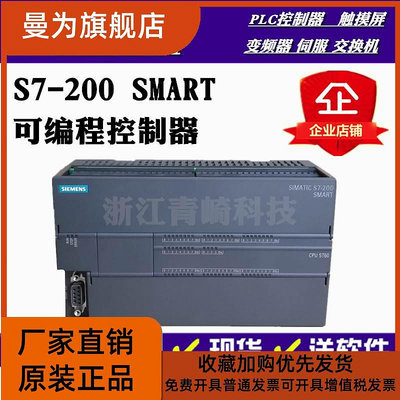 CPU SR20/ST30/SR40/ST40/ST60/SR60正品西門子S7-200SMART PLC