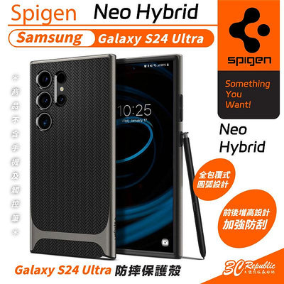 Spigen SGP Neo Hybrid 防摔殼 保護殼 手機殼 適 SAMSUNG Galaxy S24 Ultra