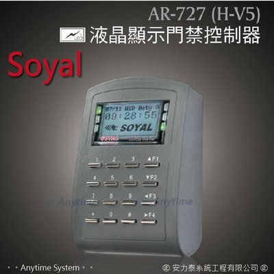 安力泰系統~ ☆☆ 視窗顯示型控制器+讀卡機 SOYAL AR-727(H-V5)