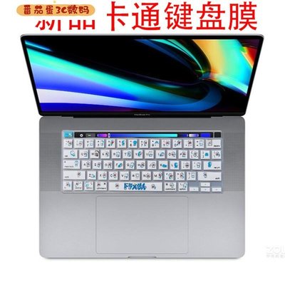 【番茄蛋3C數碼】2020新款macbook pro13寸卡通鍵盤膜 蘋果筆電防塵鍵盤保護膜 A2251 A2289 A2141