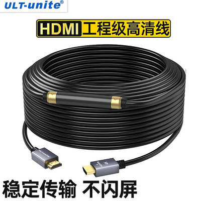 ULT-unite HDMI2.0高清線加長5/10/15/20/25/30/35/40/50米hdml電腦顯示器連接線延長4k視頻線工程線