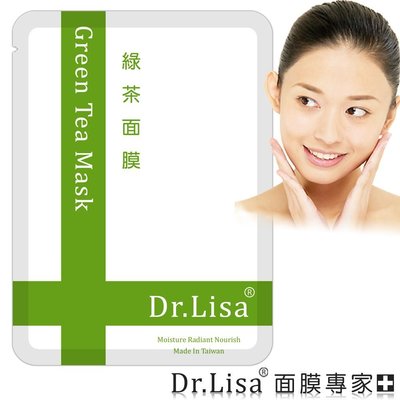 【面膜專家】Dr.Lisa 綠茶面膜 Green Tea Mask 超輕薄！超服貼！超滲透！超保濕！