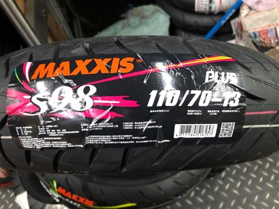 駿馬車業 MAXXIS S98 PLUS 110/70-13 含裝2450 GOGORO2 S2 EC05 AI1