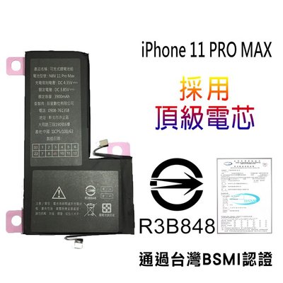 商檢合格 BSMI認證 iPhone 11 PRO MAX 電池 電量不亂跳 零循環 全新品