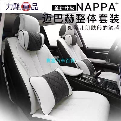 適用於 賓士 Benz 汽車頭枕 NAPPA膚感皮革 腰靠 BMW 保時捷汽車枕頭 頸枕 靠枕 腰靠