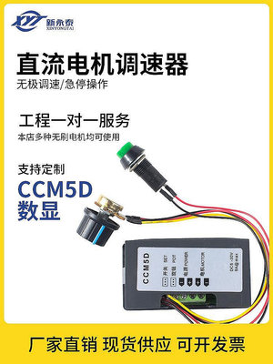 新永泰CCM5D數顯PWM微型直流減速電機小馬達調速控制器12V24V開關